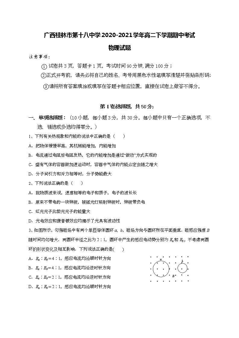 2020-2021学年广西桂林市第十八中学高二下学期期中考试物理试题 word版01