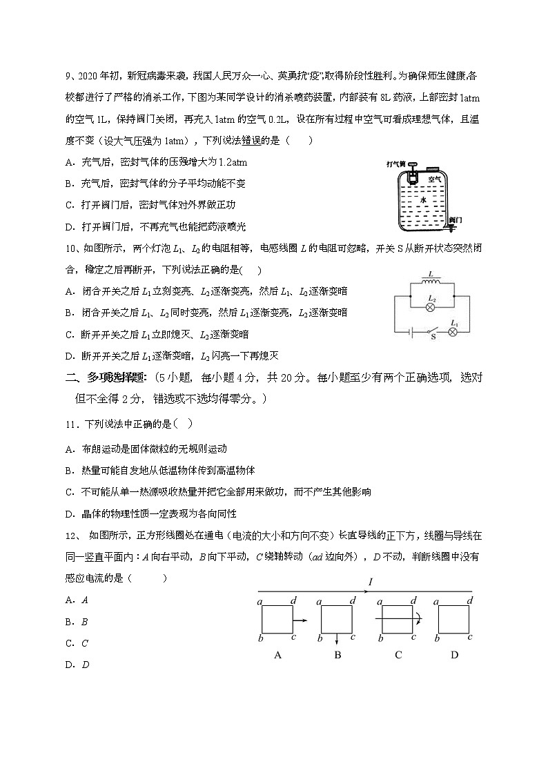 2020-2021学年广西桂林市第十八中学高二下学期期中考试物理试题 word版03