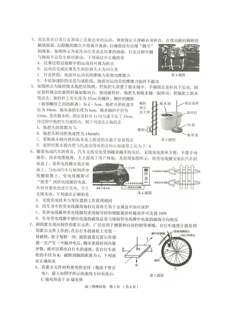 2021届浙江省绍兴市嵊州市高三下学期5月选考科目适应性考试物理试题 扫描版02