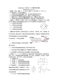 2020-2021学年四川省内江市第六中学高二下学期第一次月考（4月）物理试题 Word版