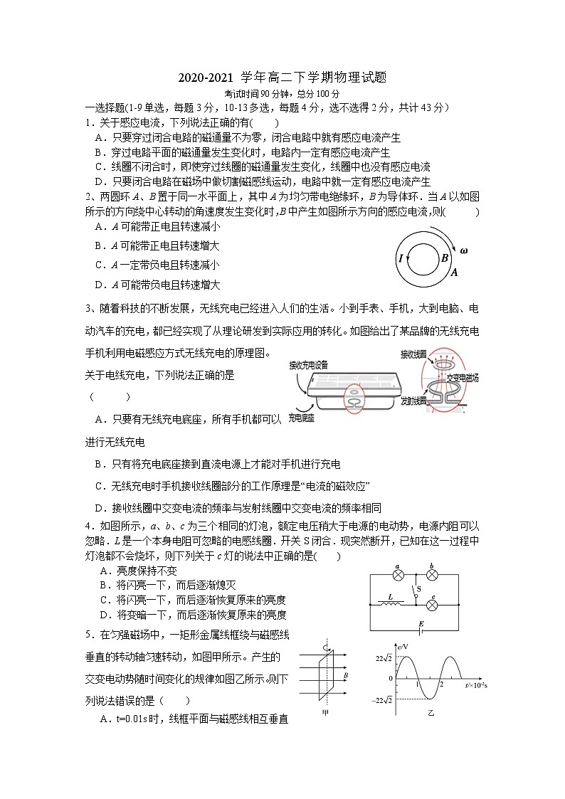 2020-2021学年四川省内江市第六中学高二下学期第一次月考（4月）物理试题 Word版01
