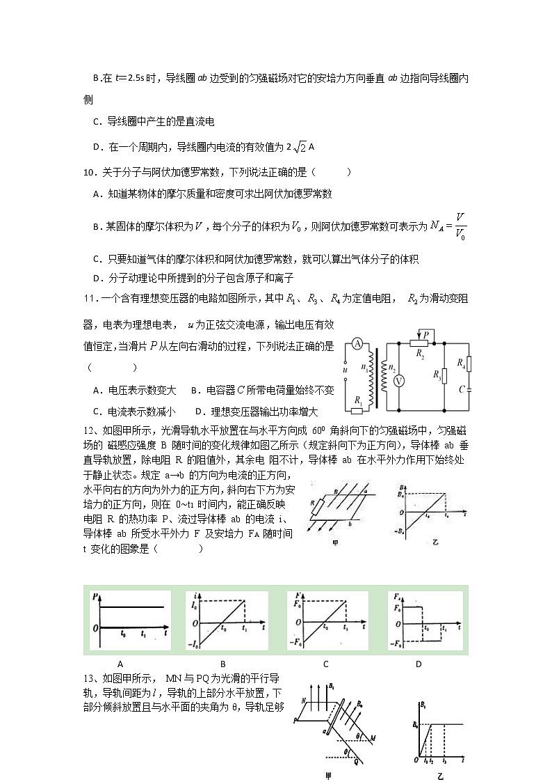 2020-2021学年四川省内江市第六中学高二下学期第一次月考（4月）物理试题 Word版03
