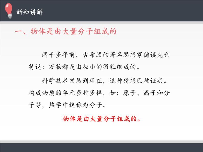 人教版（2019）高中物理选修性必修第三册课件： 1.1分子动理论的基本内容 课件03