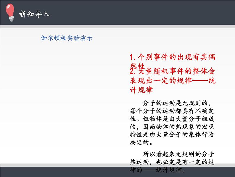 人教版（2019）高中物理选修性必修第三册课件： 1.3分子运动速率分布规律 课件02