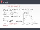 人教版（2019）高中物理选修性必修第三册课件： 1.3分子运动速率分布规律 课件