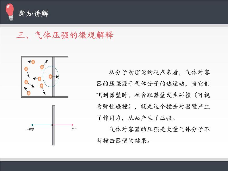 人教版（2019）高中物理选修性必修第三册课件： 1.3分子运动速率分布规律 课件07