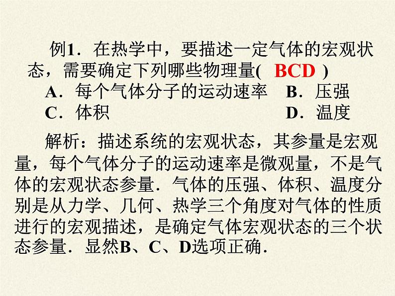 人教版（2019）高中物理选修性必修第三册课件： 2.1温度和温标 课件06