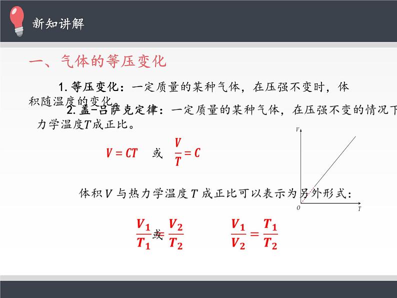 人教版（2019）高中物理选修性必修第三册课件： 2.3 气体的等压变化和等容变化 课件07