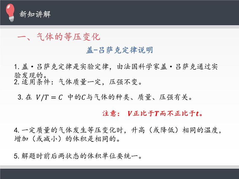 人教版（2019）高中物理选修性必修第三册课件： 2.3 气体的等压变化和等容变化 课件08