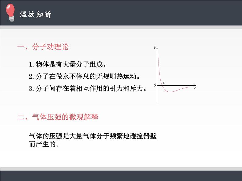 人教版（2019）高中物理选修性必修第三册课件： 1.4 分子动能和分子势能 课件02