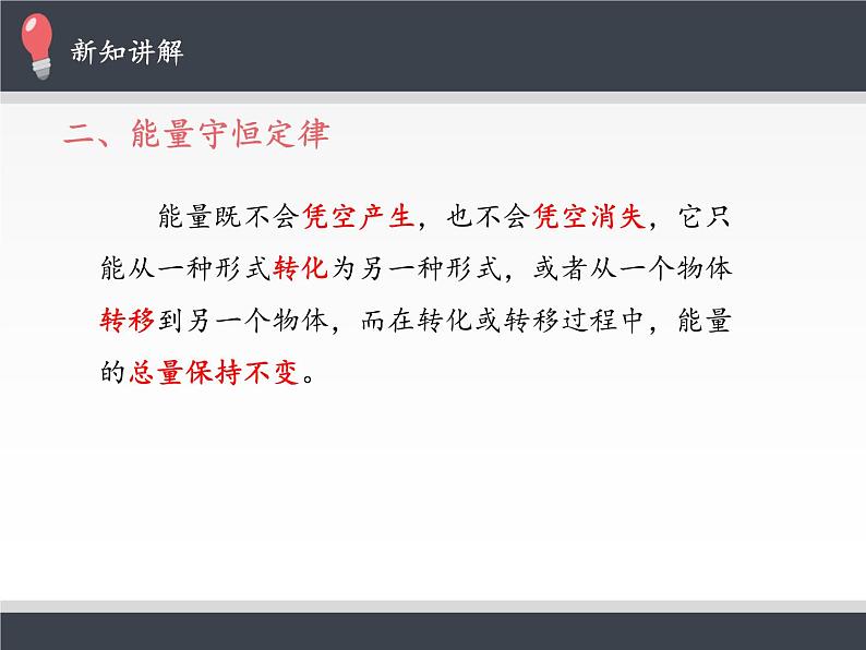 人教版（2019）高中物理选修性必修第三册课件： 3.3能量守恒定律 课件05