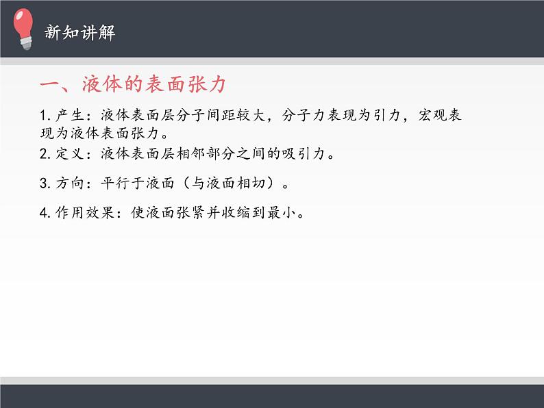 人教版（2019）高中物理选修性必修第三册课件： 2.5液体 课件06