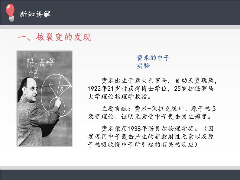 人教版（2019）高中物理选修性必修第三册课件： 5.4核裂变与核聚变 课件02