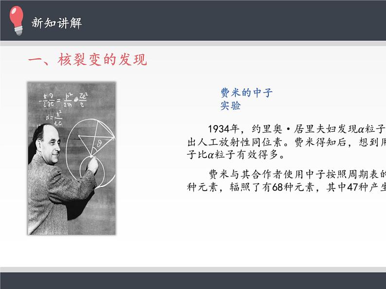 人教版（2019）高中物理选修性必修第三册课件： 5.4核裂变与核聚变 课件03