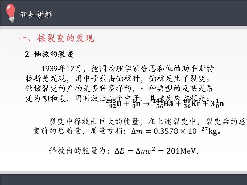 人教版（2019）高中物理选修性必修第三册课件： 5.4核裂变与核聚变 课件08