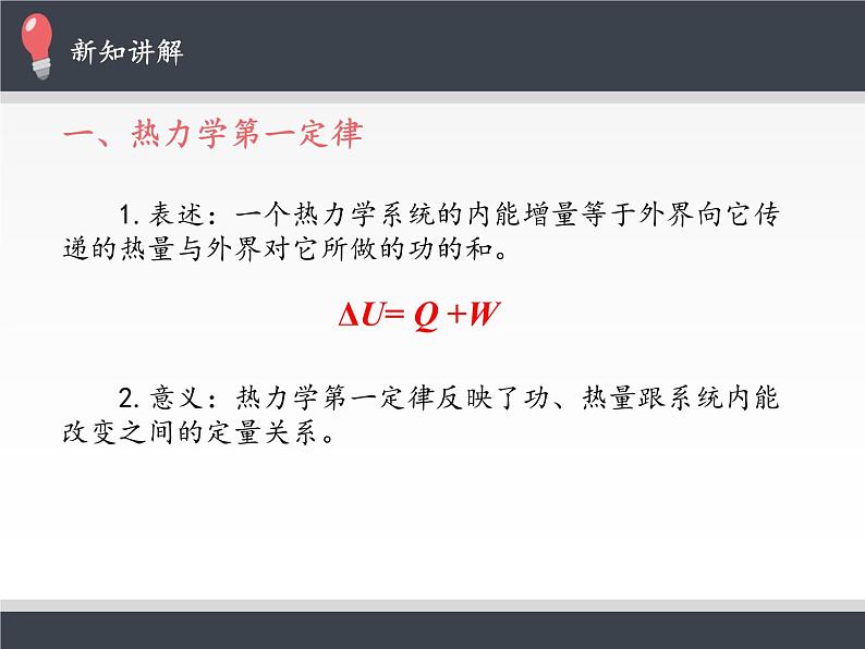 人教版（2019）高中物理选修性必修第三册课件： 3.2热力学第一定律 课件04