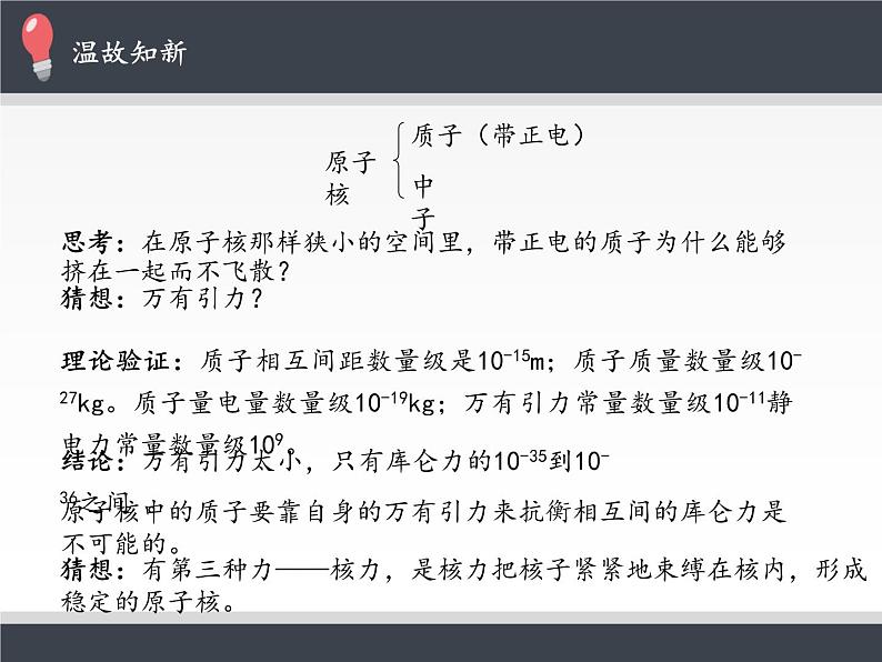 人教版（2019）高中物理选修性必修第三册课件： 5.3核力与结合能 课件02