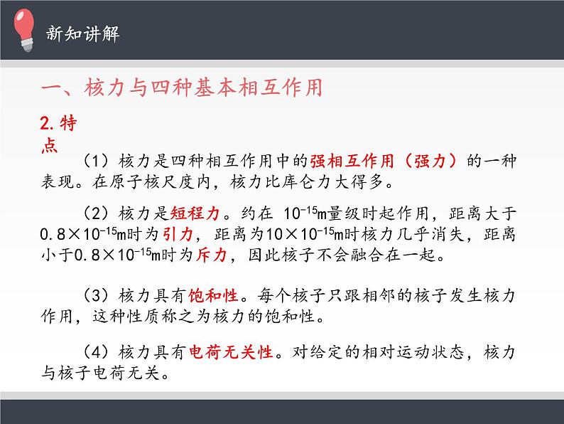 人教版（2019）高中物理选修性必修第三册课件： 5.3核力与结合能 课件04