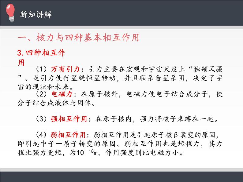 人教版（2019）高中物理选修性必修第三册课件： 5.3核力与结合能 课件05