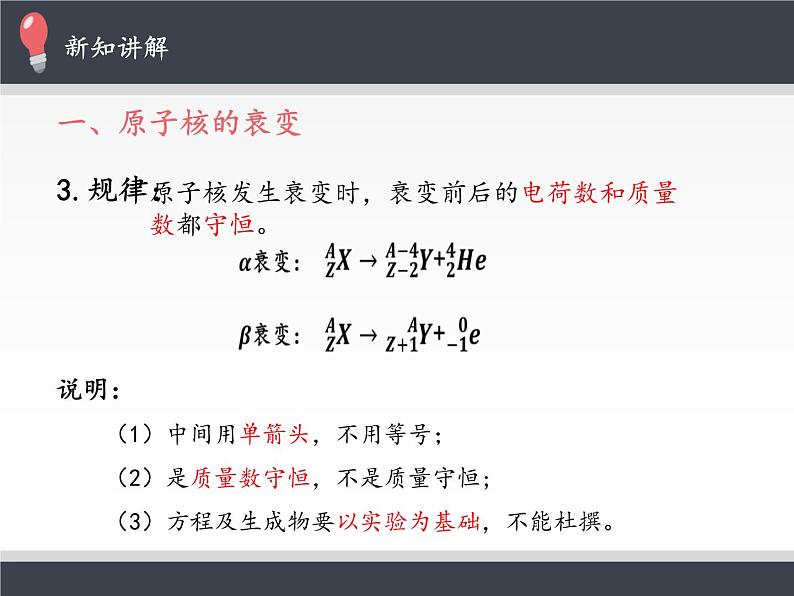 人教版（2019）高中物理选修性必修第三册课件： 5.2放射性元素的衰变 课件04