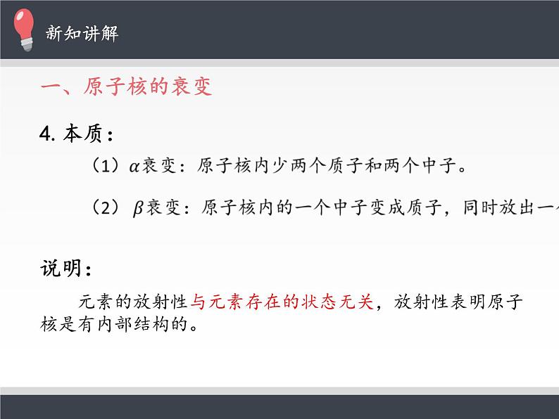 人教版（2019）高中物理选修性必修第三册课件： 5.2放射性元素的衰变 课件05