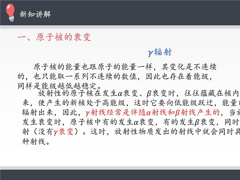 人教版（2019）高中物理选修性必修第三册课件： 5.2放射性元素的衰变 课件06