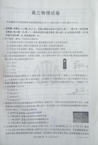 辽宁省抚顺市六校协作体2021届高三下学期5月二模物理试题+答案 (扫描版)