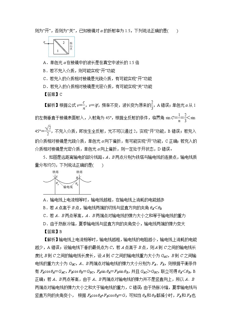 2021届湖北省随州市第一中学高三（新高考）最新信息卷（二） 物理（解析版）03
