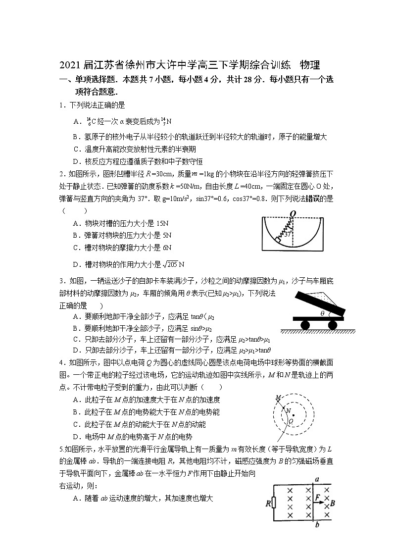 2021届江苏省徐州市大许中学高三下学期综合训练 物理第1页