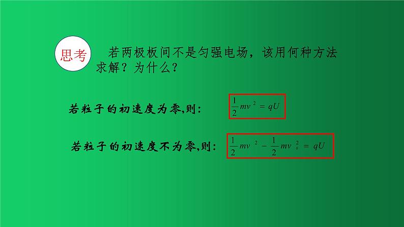 人教版（2019）高中物理必修三10.5 《带电粒子在电场中的运动》 课件05