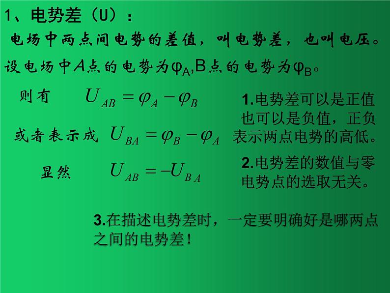 人教版（2019）高中物理必修三10.2《电势差》 课件03