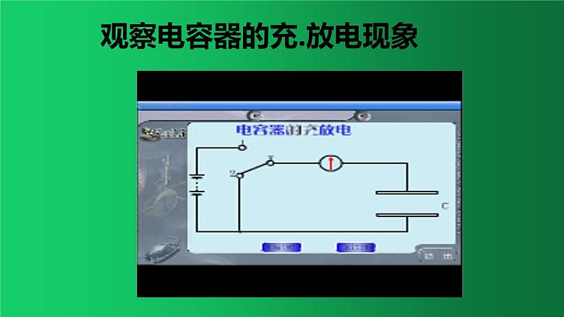 人教版（2019）高中物理必修三10.4《 电容器的电容》 课件05