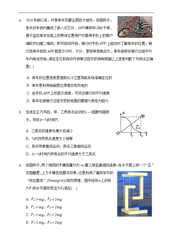 2020-2021学年江苏省苏州市吴江汾湖高级中学高一第二学期阶段性教学反馈训练 物理02