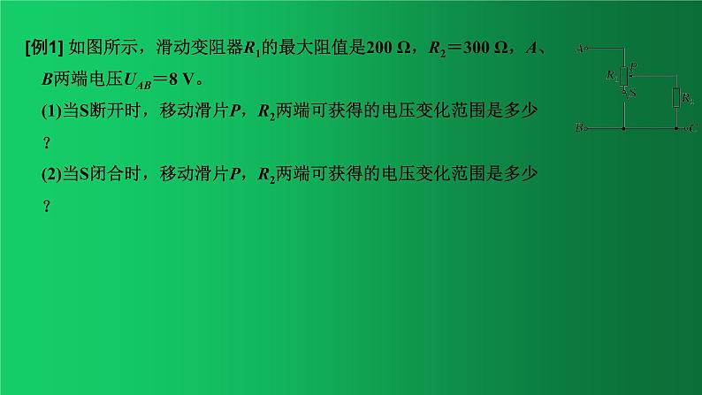 人教版（2019）高中物理必修三11.3.2《变阻器和电流表的接法》第4页