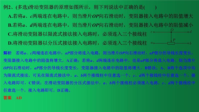 人教版（2019）高中物理必修三11.3.2《变阻器和电流表的接法》 课件06