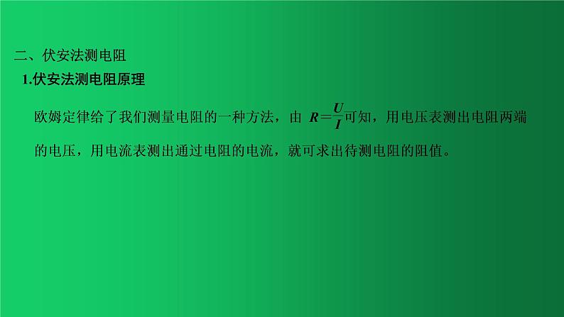 人教版（2019）高中物理必修三11.3.2《变阻器和电流表的接法》 课件07