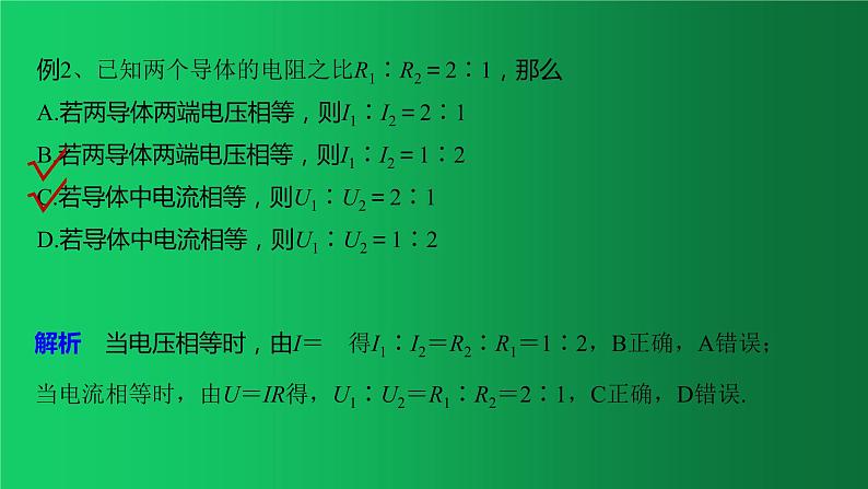 人教版（2019）高中物理必修三11.2《导体的电阻》第5页