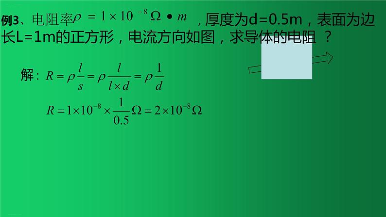 人教版（2019）高中物理必修三11.2《导体的电阻》第8页