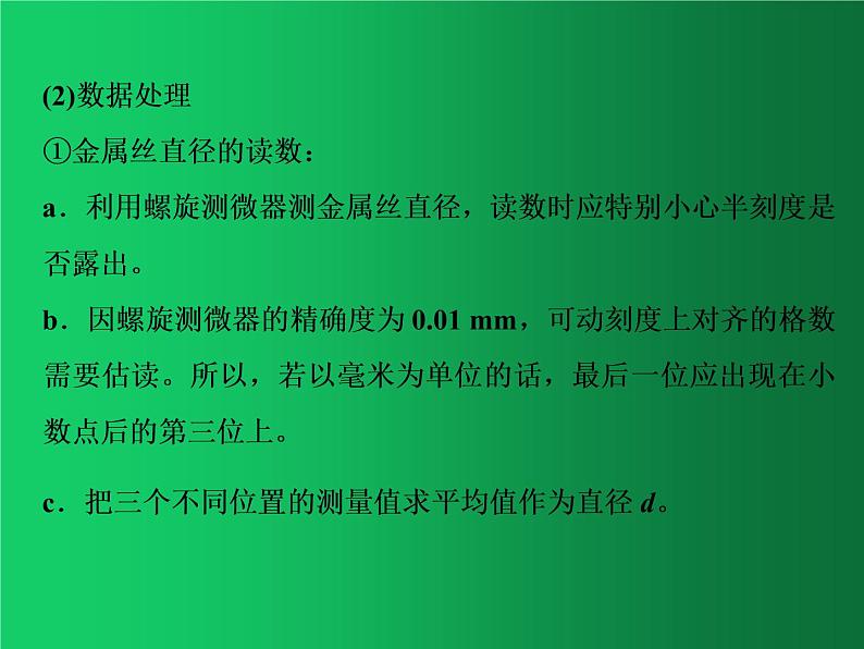 人教版（2019）高中物理必修三11.3.4《金属丝电阻率的测量》05