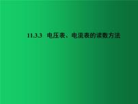 高中物理人教版 (2019)必修 第三册3 实验：导体电阻率的测量备课课件ppt