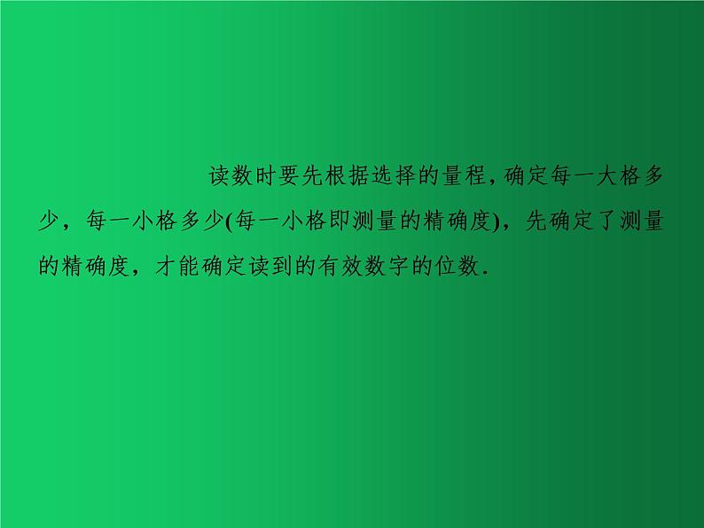 人教版（2019）高中物理必修三11.3.3《电压表、电流表的读数方法》 课件05