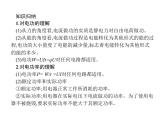 人教版（2019）高中物理必修三12.1《电路中的能量转化》 课件