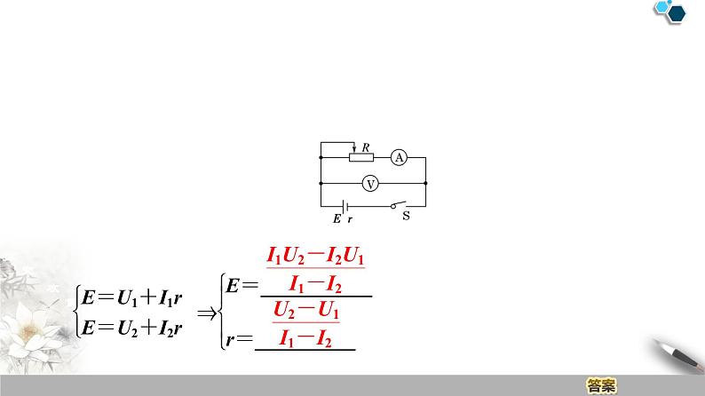 人教版（2019）高中物理必修三12.3《实验：电池电动势和内阻的测量》02