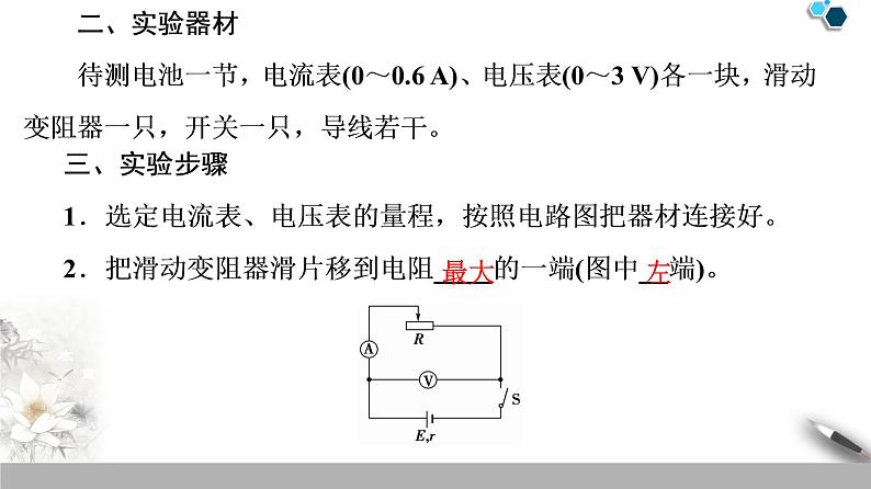 人教版（2019）高中物理必修三12.3《实验：电池电动势和内阻的测量》03