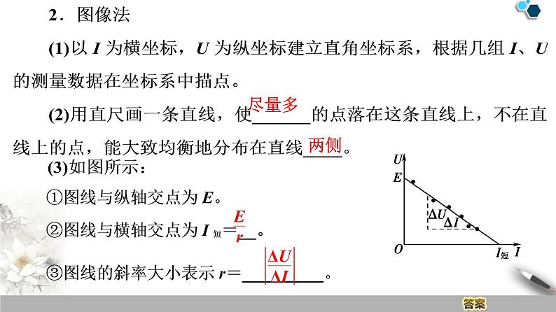 人教版（2019）高中物理必修三12.3《实验：电池电动势和内阻的测量》06