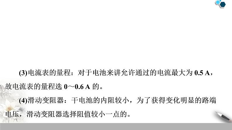 人教版（2019）高中物理必修三12.3《实验：电池电动势和内阻的测量》08