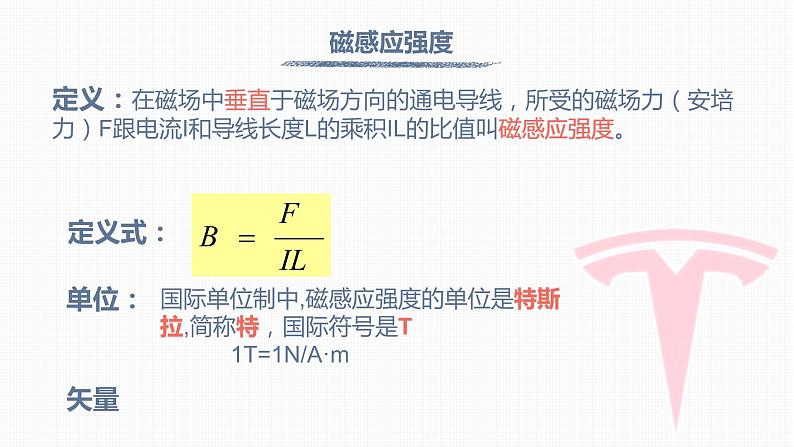 人教版（2019）高中物理必修三13.2《磁感应强度  磁通量》第8页