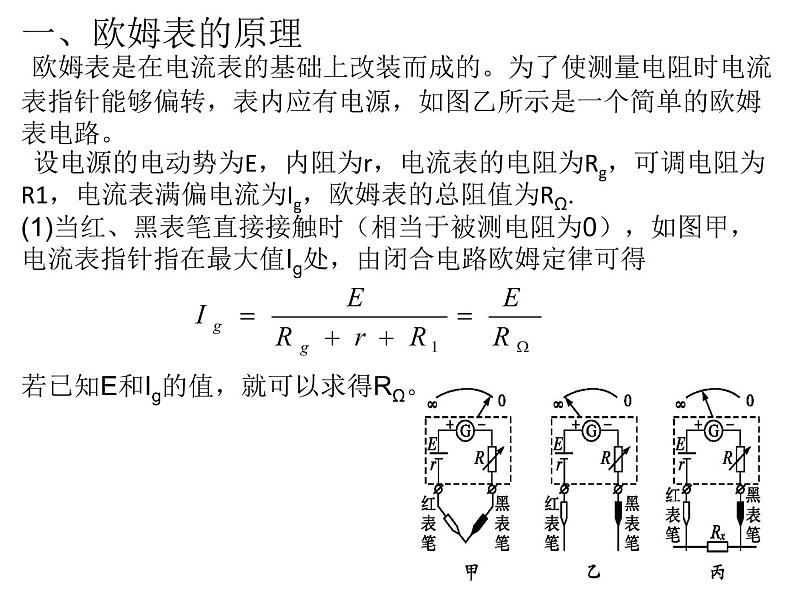 人教版（2019）高中物理必修三12.2.3《欧姆表和多用电表的原理》 课件02