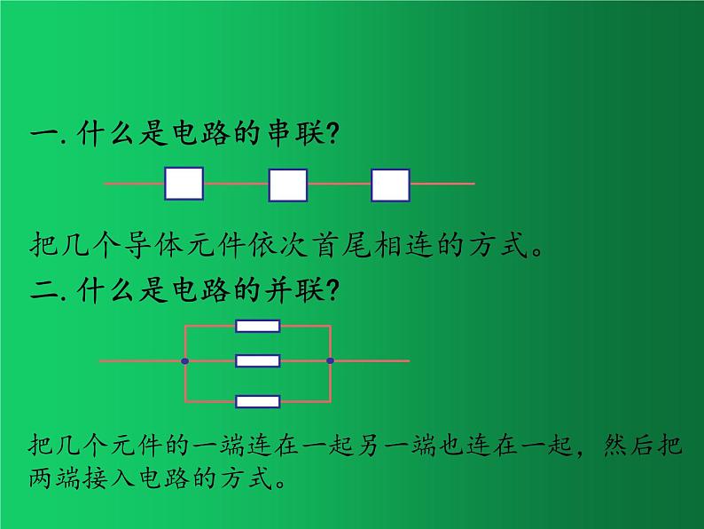人教版（2019）高中物理必修三11.4《串联电路和并联电路》第2页