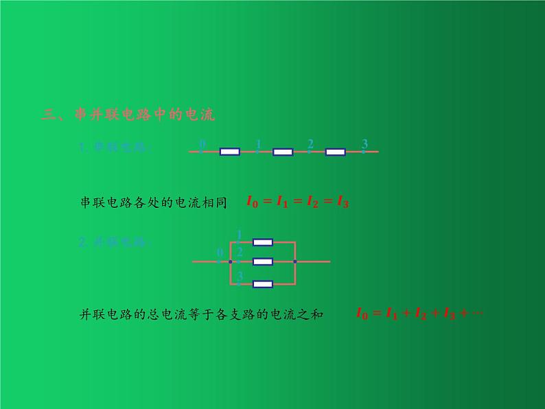 人教版（2019）高中物理必修三11.4《串联电路和并联电路》第3页